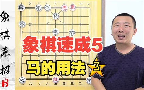 象棋 台語